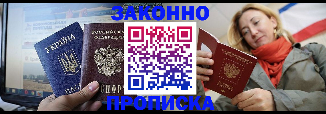 временная регистрация для всех в Барабинске