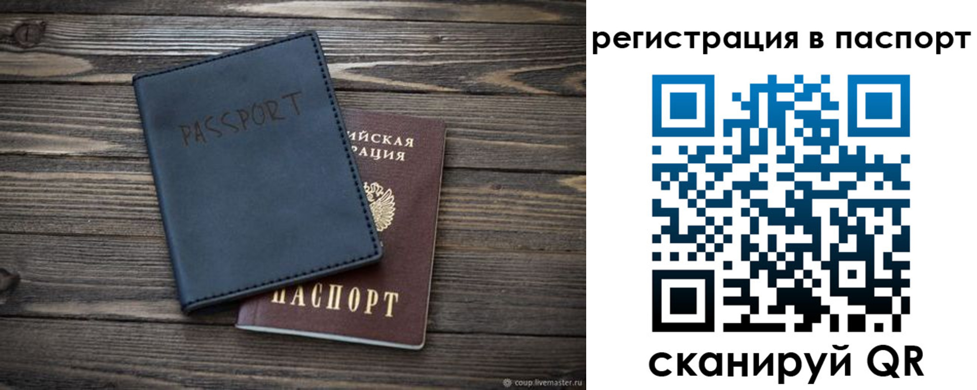 временная регистрация в квартире в Барабинске