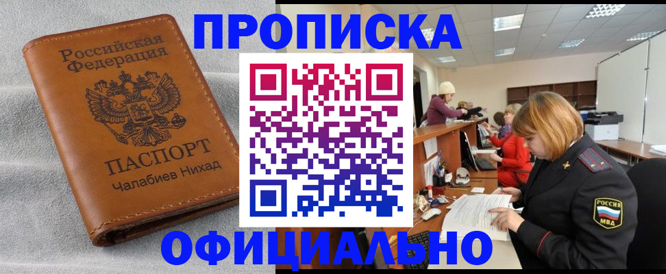 временная регистрация адрес в Барабинске