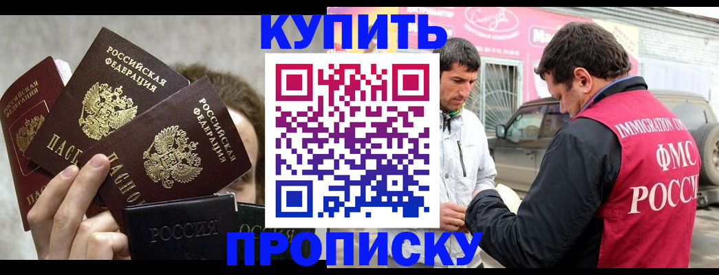 временная прописка в Барабинске