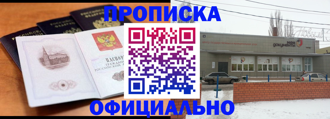прописка гарантия в Барабинске