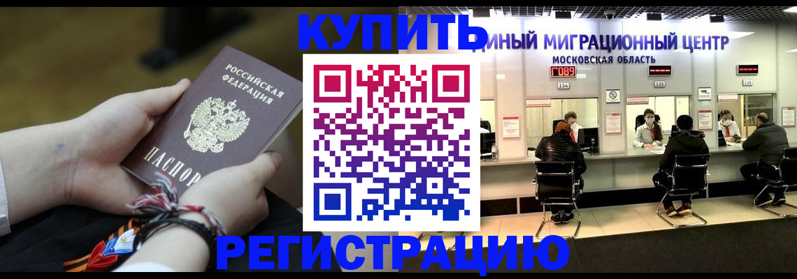 временная регистрация для школы в Барабинске