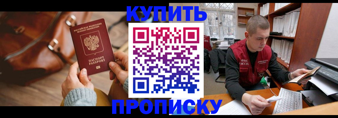 прописка для работы в Барабинске