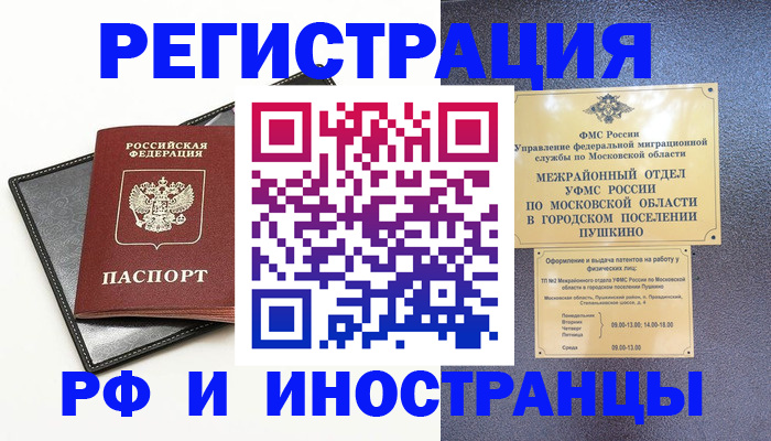 прописка в квартире в Барабинске