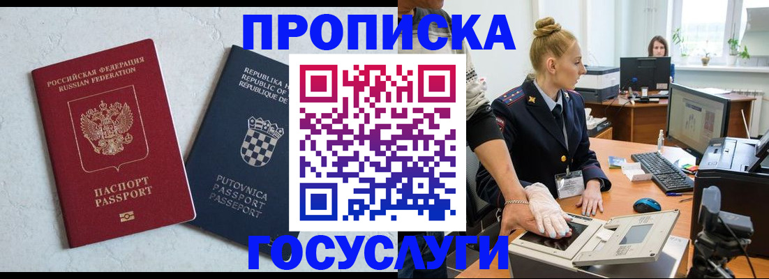 прописка для работы в Барабинске