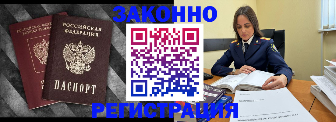 прописка ребенка в Барабинске